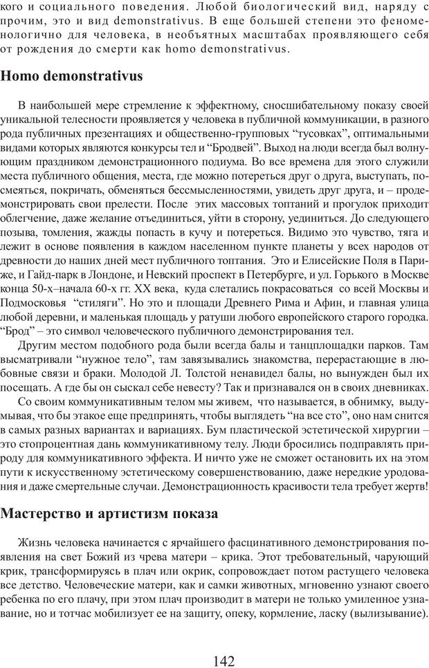 📖 PDF. Фасцинология. Соковнин В. М. Страница 141. Читать онлайн pdf