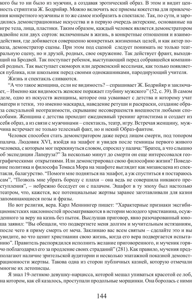 📖 PDF. Фасцинология. Соковнин В. М. Страница 143. Читать онлайн pdf