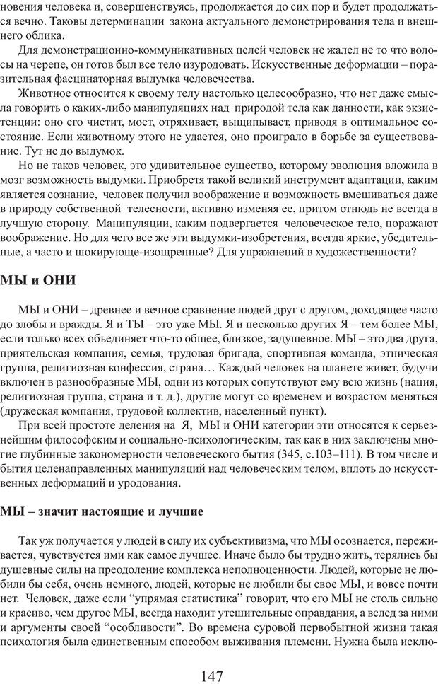📖 PDF. Фасцинология. Соковнин В. М. Страница 146. Читать онлайн pdf