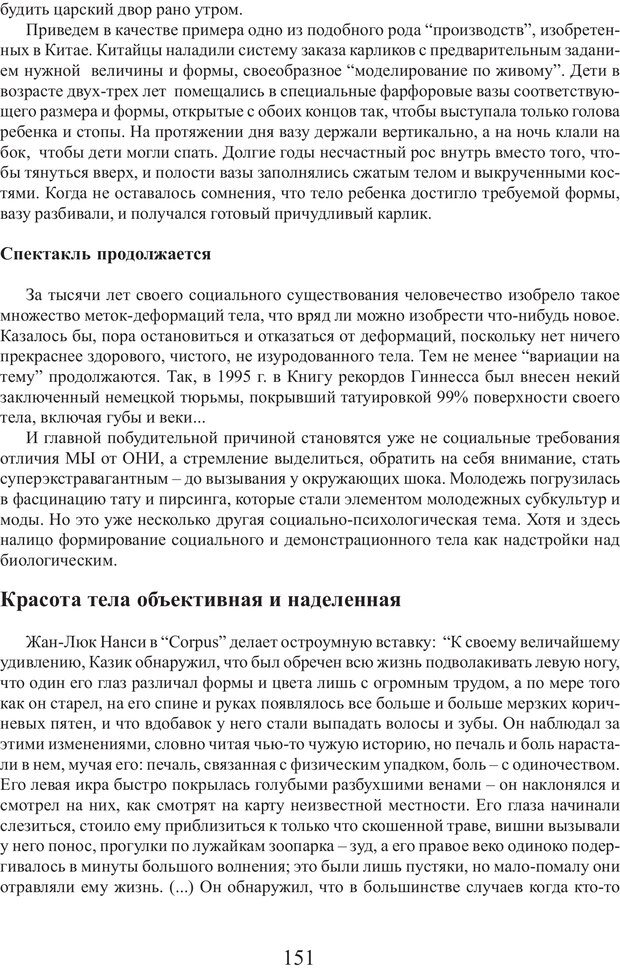📖 PDF. Фасцинология. Соковнин В. М. Страница 150. Читать онлайн pdf