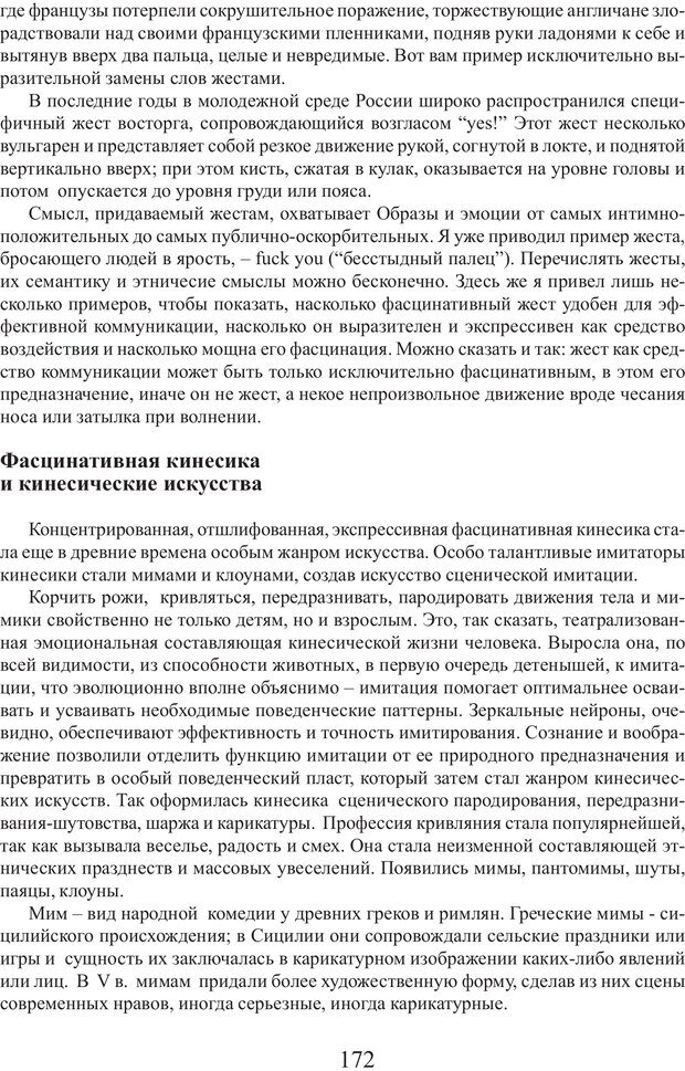📖 PDF. Фасцинология. Соковнин В. М. Страница 171. Читать онлайн pdf