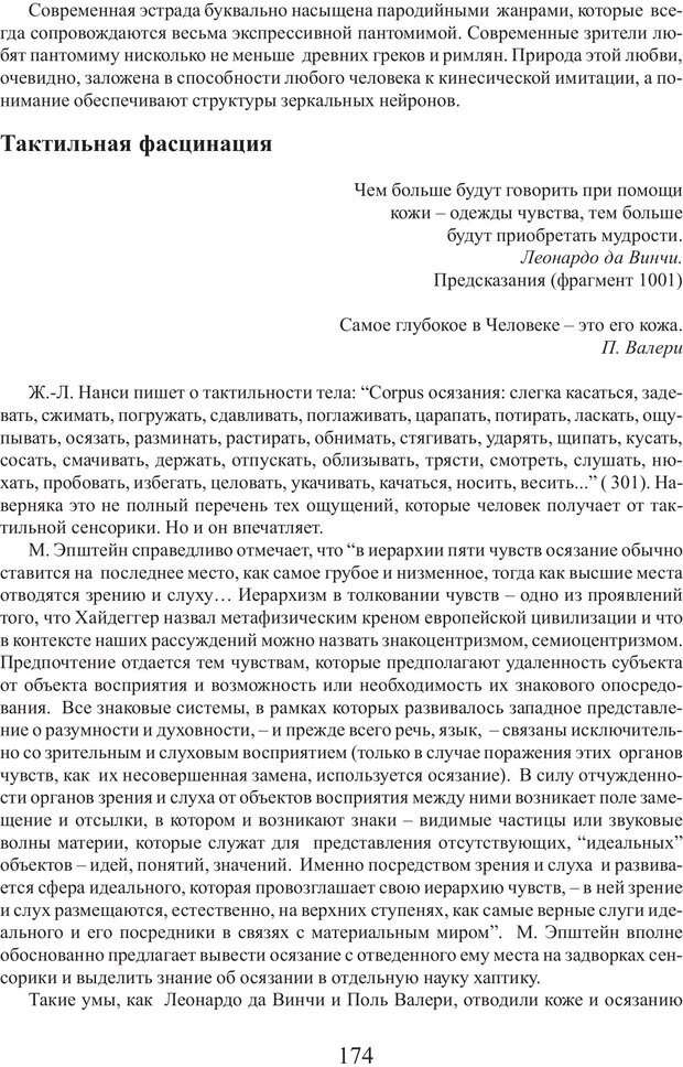 📖 PDF. Фасцинология. Соковнин В. М. Страница 173. Читать онлайн pdf