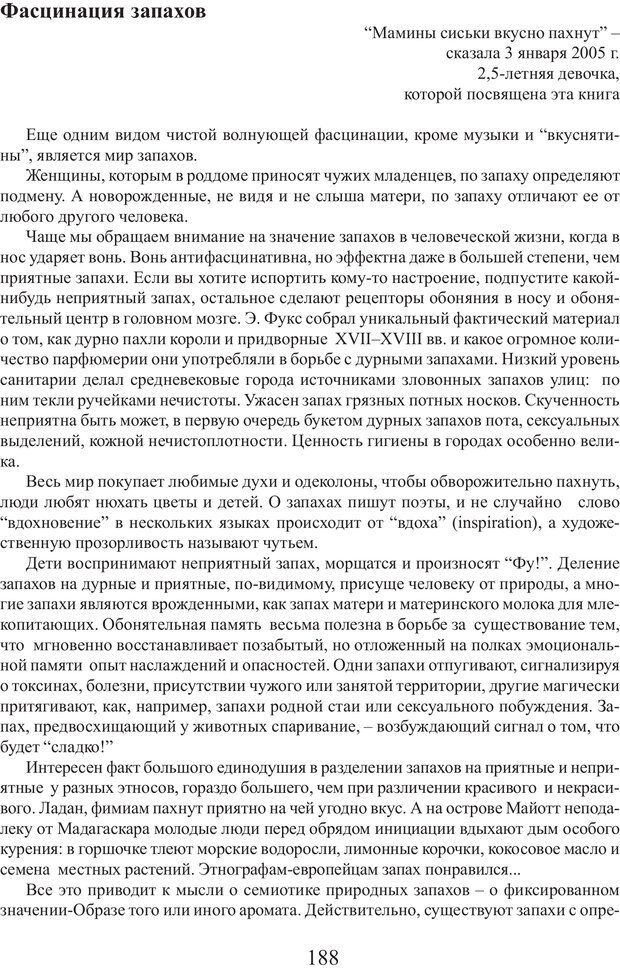 📖 PDF. Фасцинология. Соковнин В. М. Страница 187. Читать онлайн pdf