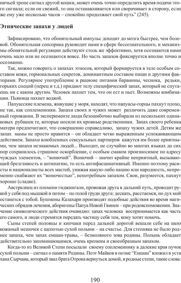📖 PDF. Фасцинология. Соковнин В. М. Страница 189. Читать онлайн pdf