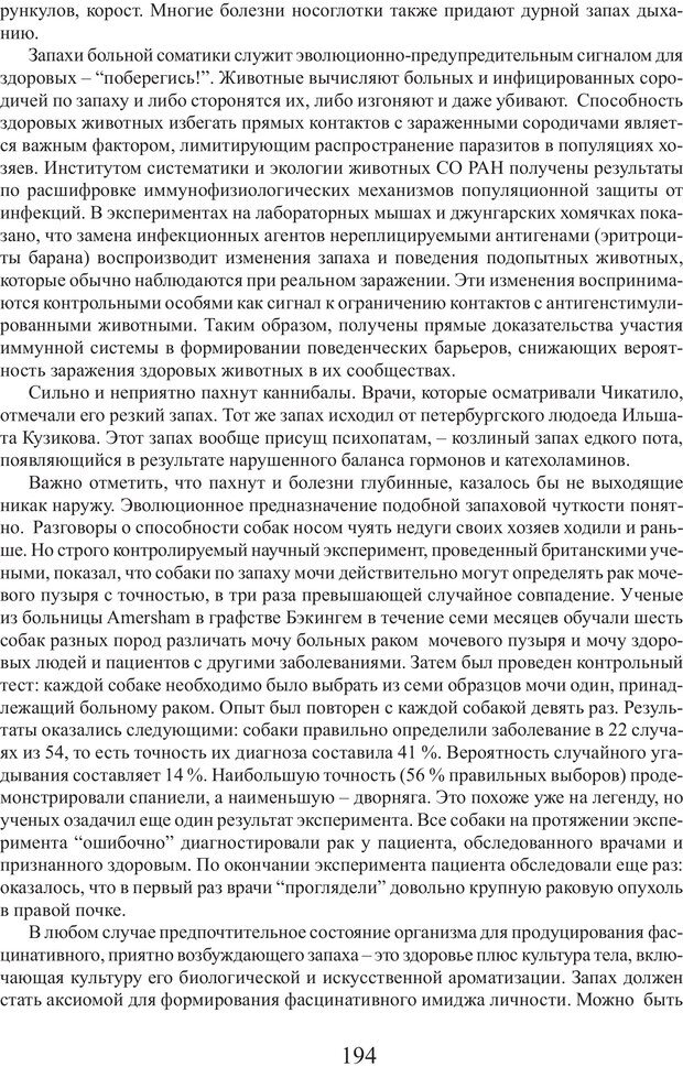 📖 PDF. Фасцинология. Соковнин В. М. Страница 193. Читать онлайн pdf