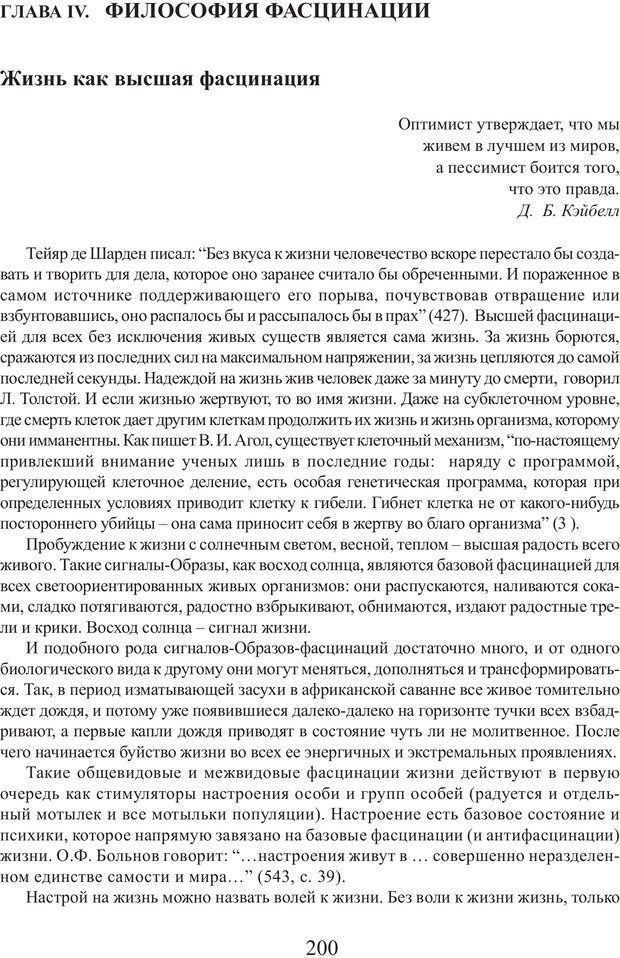 📖 PDF. Фасцинология. Соковнин В. М. Страница 199. Читать онлайн pdf