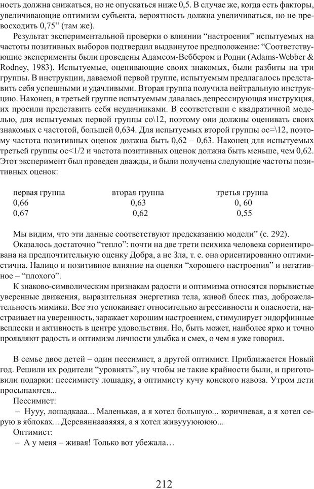 📖 PDF. Фасцинология. Соковнин В. М. Страница 211. Читать онлайн pdf