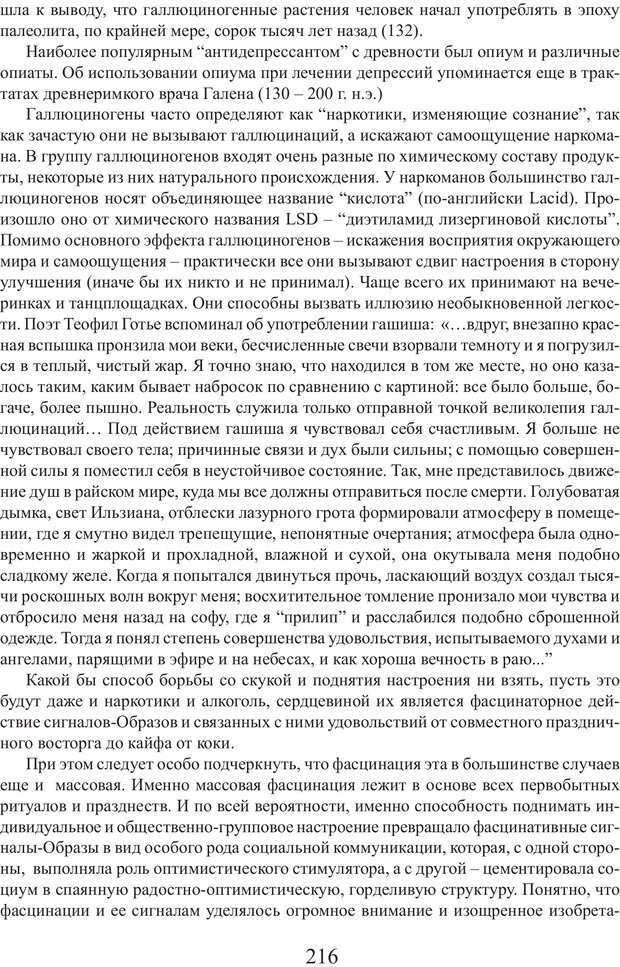 📖 PDF. Фасцинология. Соковнин В. М. Страница 215. Читать онлайн pdf