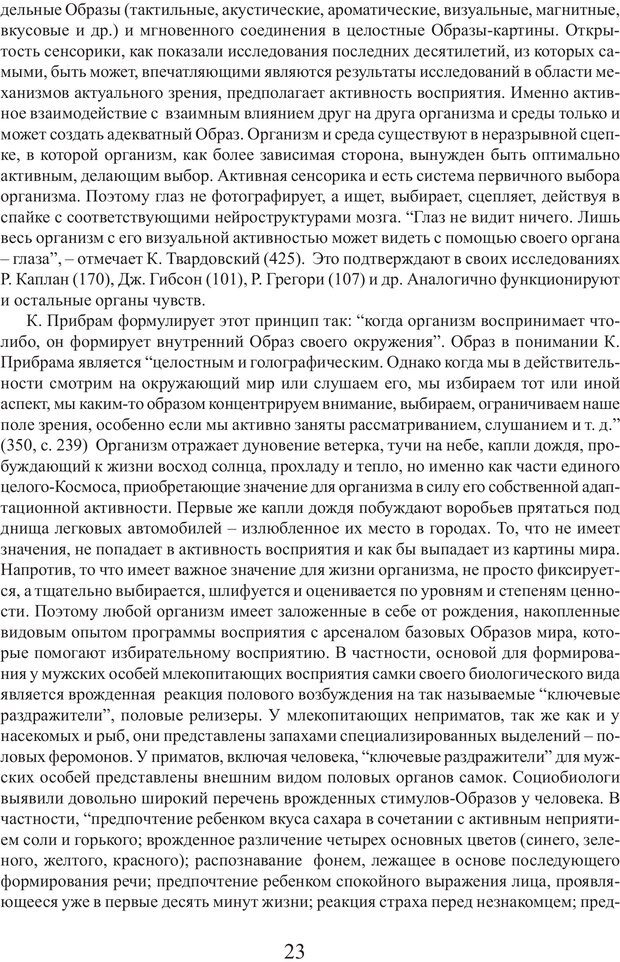 📖 PDF. Фасцинология. Соковнин В. М. Страница 22. Читать онлайн pdf