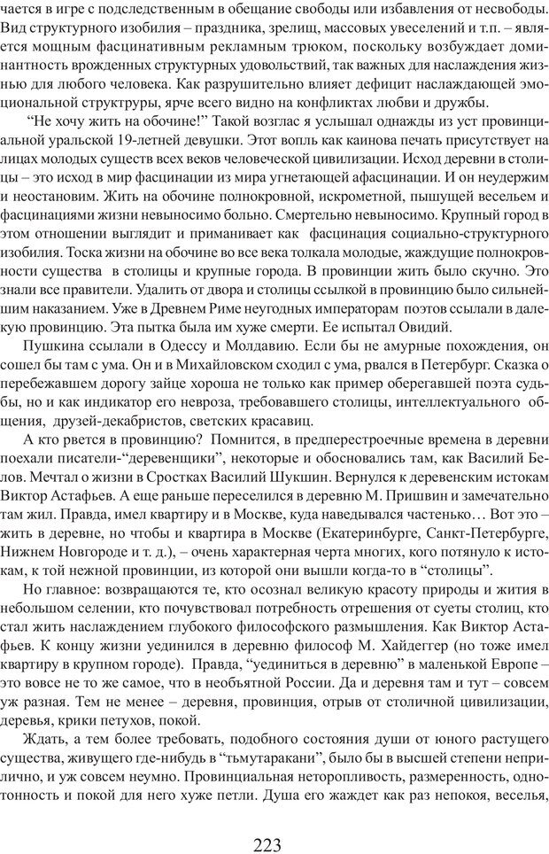 📖 PDF. Фасцинология. Соковнин В. М. Страница 222. Читать онлайн pdf