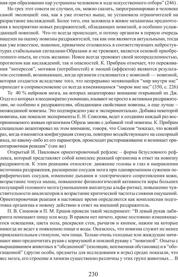 📖 PDF. Фасцинология. Соковнин В. М. Страница 229. Читать онлайн pdf