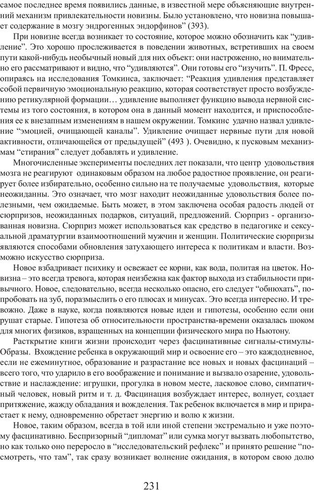 📖 PDF. Фасцинология. Соковнин В. М. Страница 230. Читать онлайн pdf