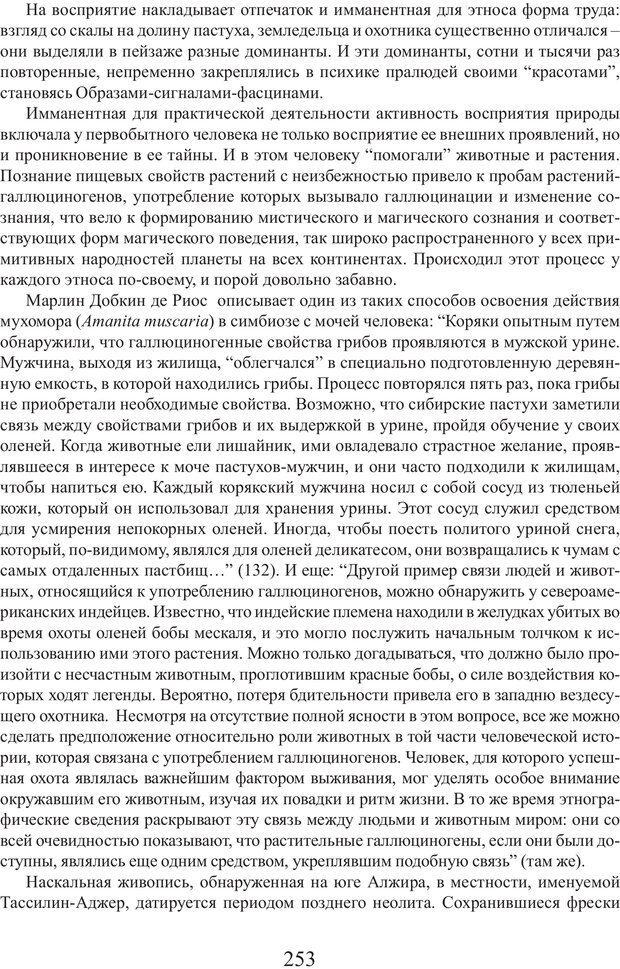 📖 PDF. Фасцинология. Соковнин В. М. Страница 252. Читать онлайн pdf