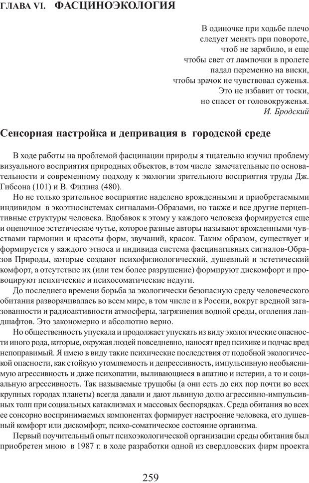 📖 PDF. Фасцинология. Соковнин В. М. Страница 258. Читать онлайн pdf