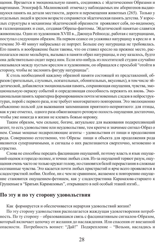 📖 PDF. Фасцинология. Соковнин В. М. Страница 27. Читать онлайн pdf