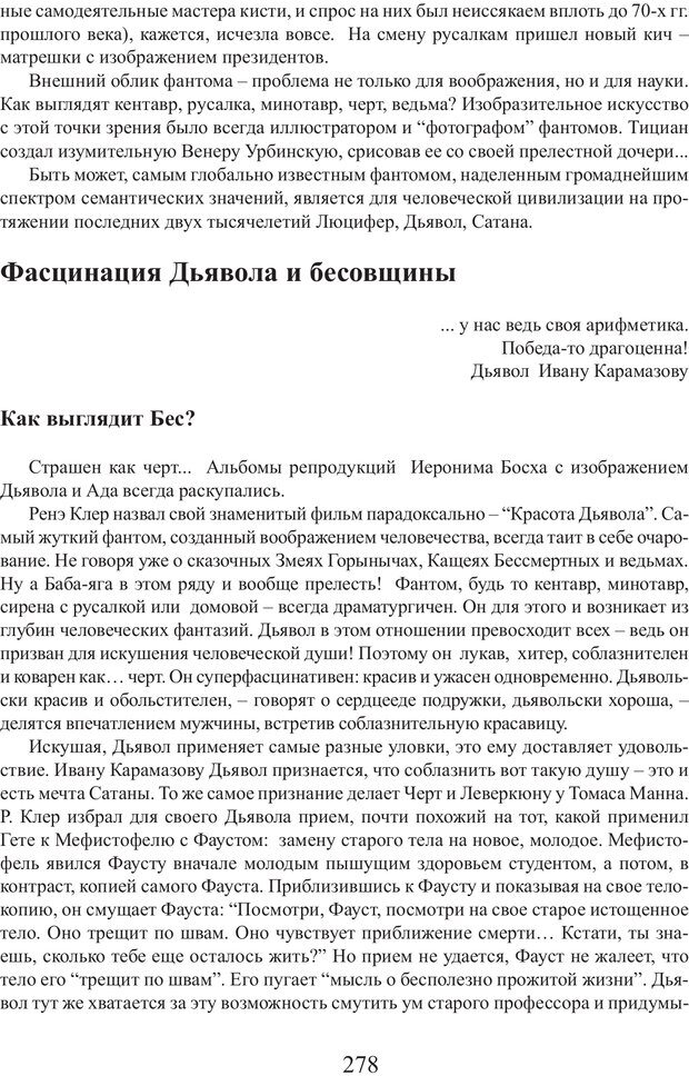 📖 PDF. Фасцинология. Соковнин В. М. Страница 277. Читать онлайн pdf