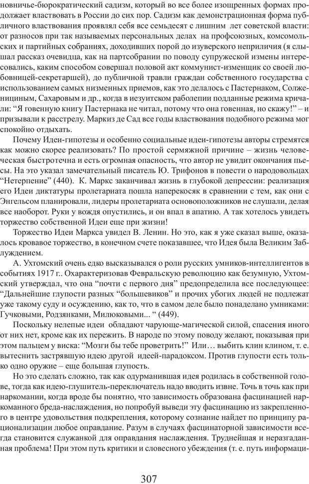 📖 PDF. Фасцинология. Соковнин В. М. Страница 306. Читать онлайн pdf