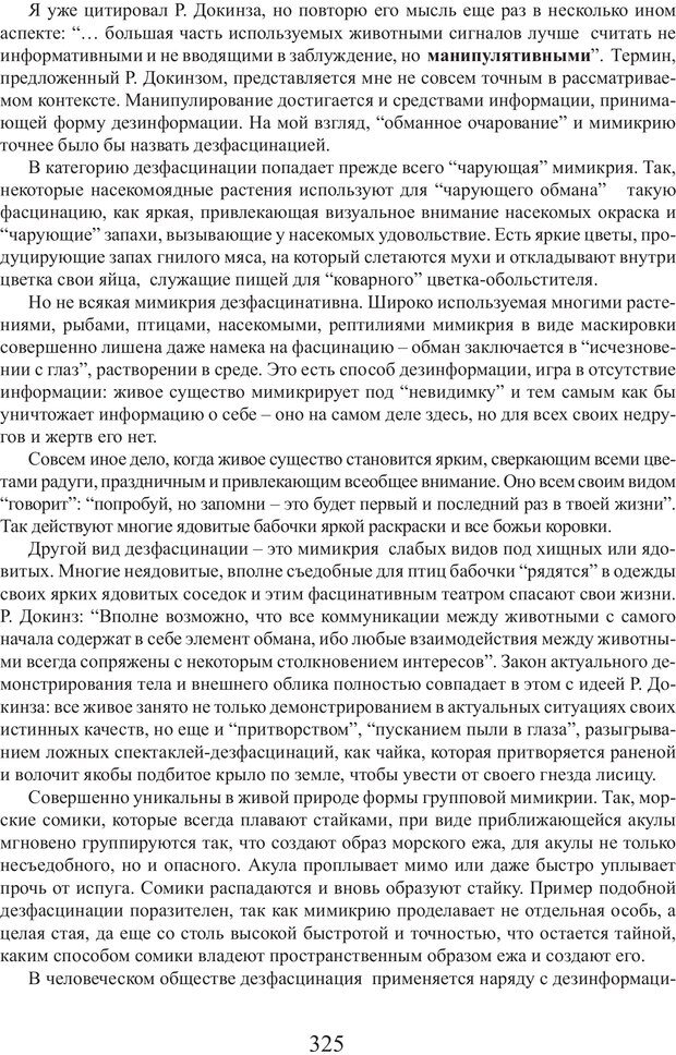 📖 PDF. Фасцинология. Соковнин В. М. Страница 324. Читать онлайн pdf
