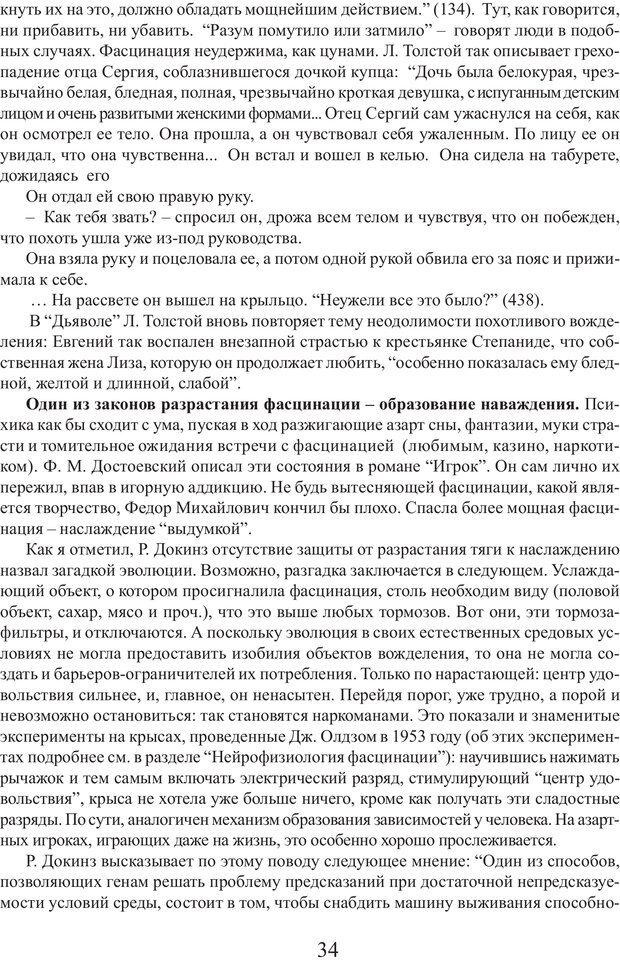 📖 PDF. Фасцинология. Соковнин В. М. Страница 33. Читать онлайн pdf