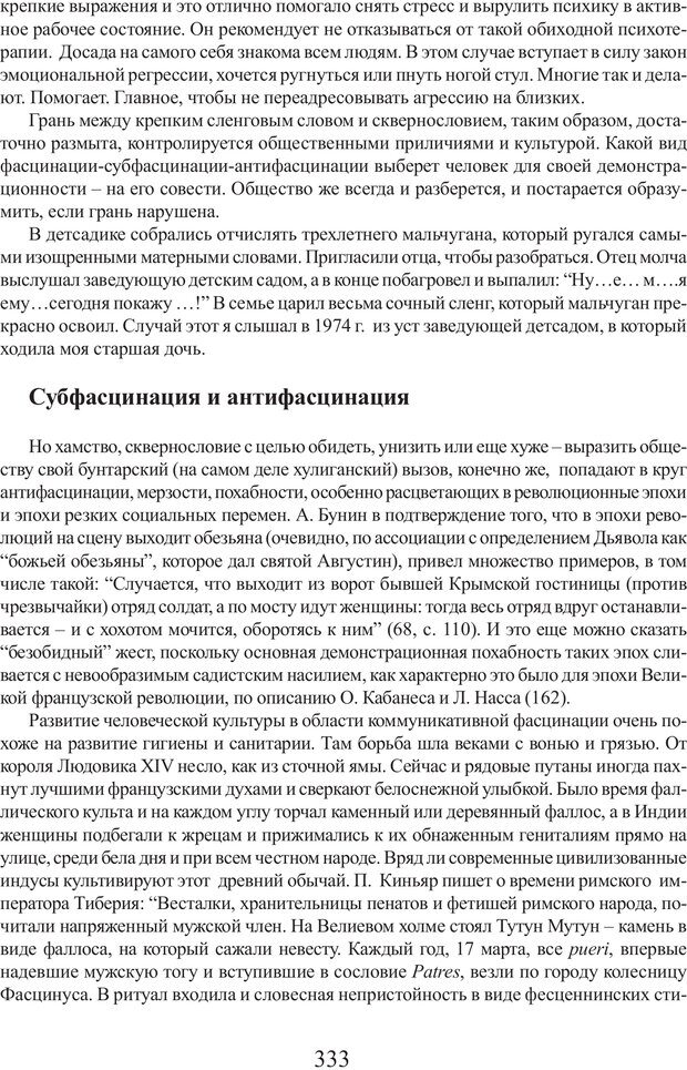 📖 PDF. Фасцинология. Соковнин В. М. Страница 332. Читать онлайн pdf