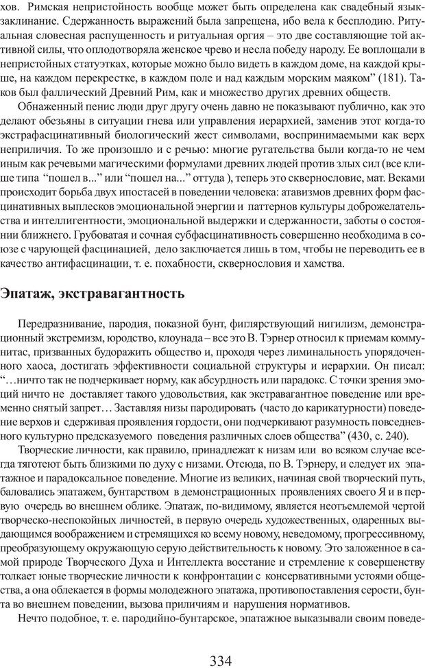 📖 PDF. Фасцинология. Соковнин В. М. Страница 333. Читать онлайн pdf