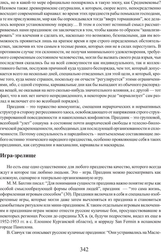 📖 PDF. Фасцинология. Соковнин В. М. Страница 341. Читать онлайн pdf