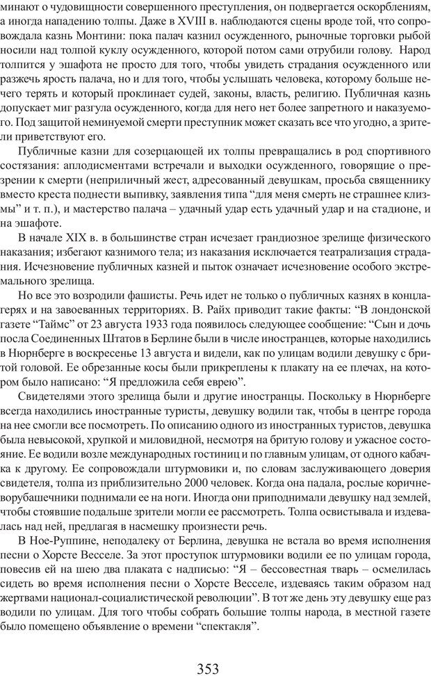 📖 PDF. Фасцинология. Соковнин В. М. Страница 352. Читать онлайн pdf
