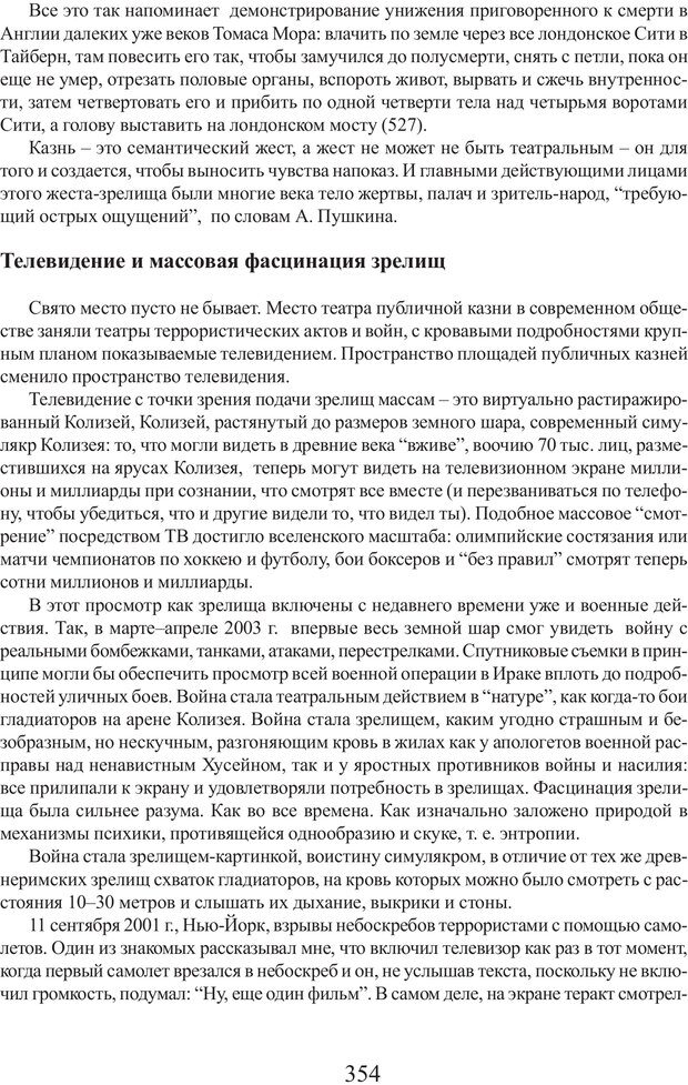 📖 PDF. Фасцинология. Соковнин В. М. Страница 353. Читать онлайн pdf