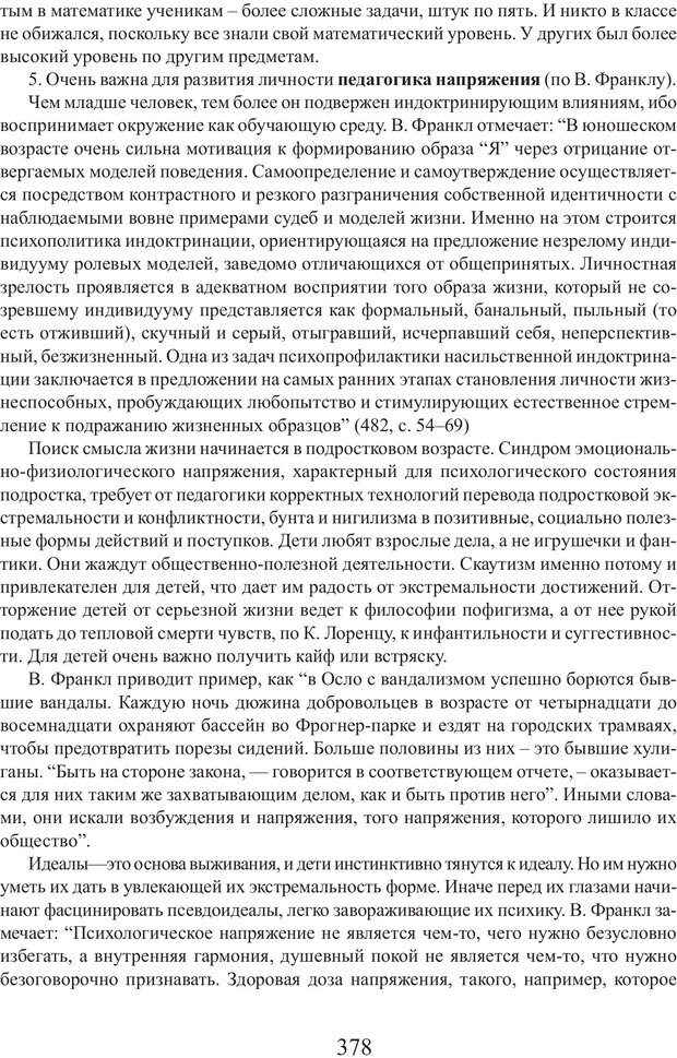 📖 PDF. Фасцинология. Соковнин В. М. Страница 377. Читать онлайн pdf