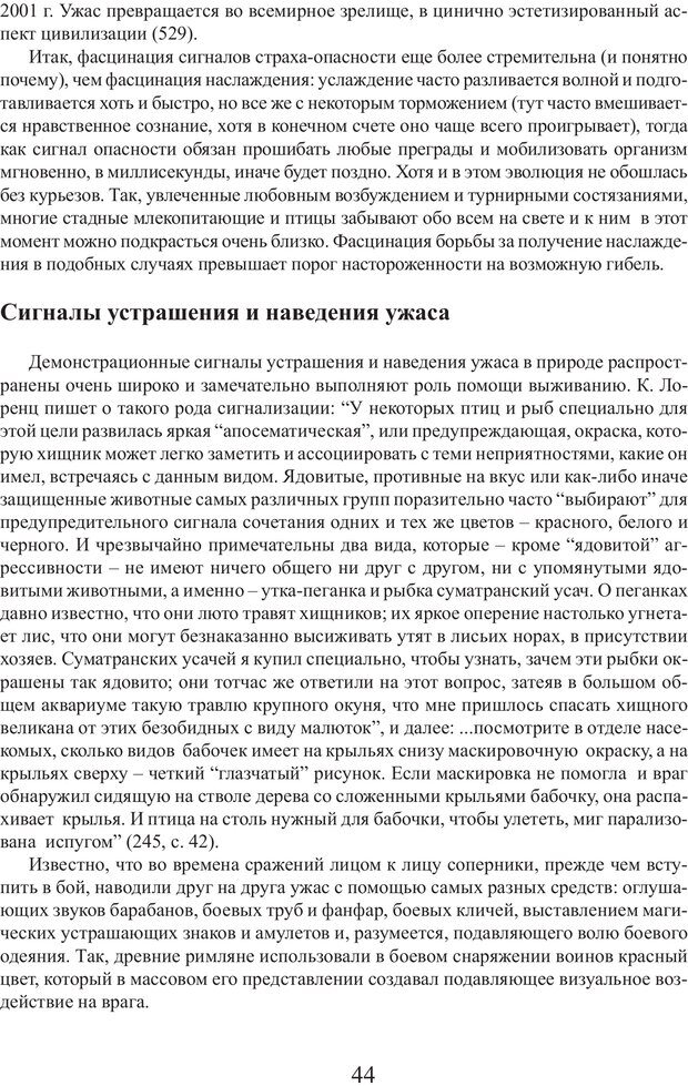 📖 PDF. Фасцинология. Соковнин В. М. Страница 43. Читать онлайн pdf