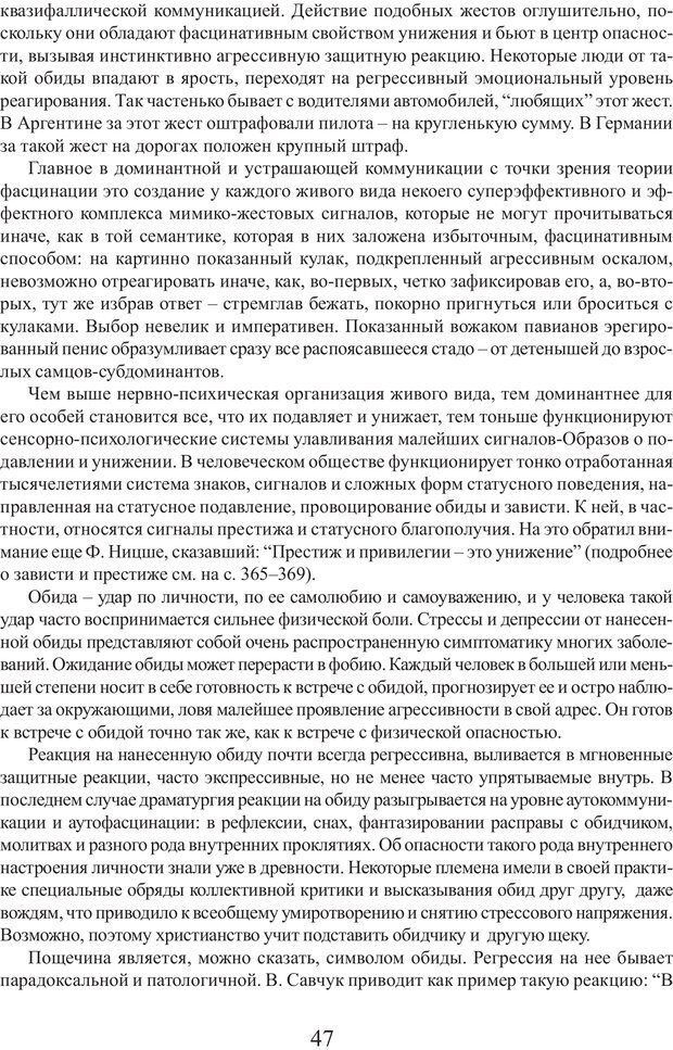 📖 PDF. Фасцинология. Соковнин В. М. Страница 46. Читать онлайн pdf