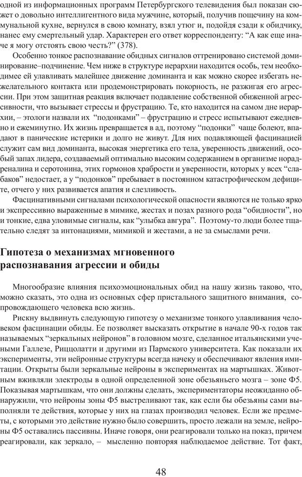 📖 PDF. Фасцинология. Соковнин В. М. Страница 47. Читать онлайн pdf