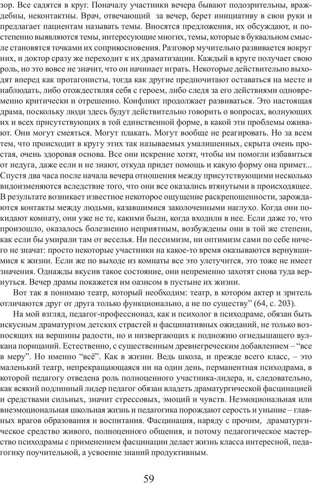 📖 PDF. Фасцинология. Соковнин В. М. Страница 58. Читать онлайн pdf