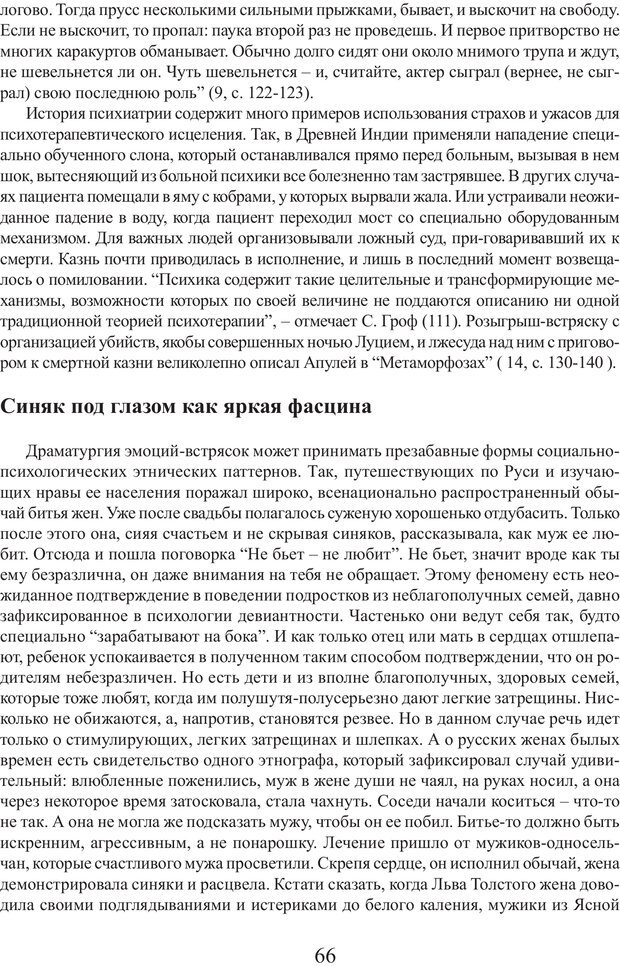 📖 PDF. Фасцинология. Соковнин В. М. Страница 65. Читать онлайн pdf