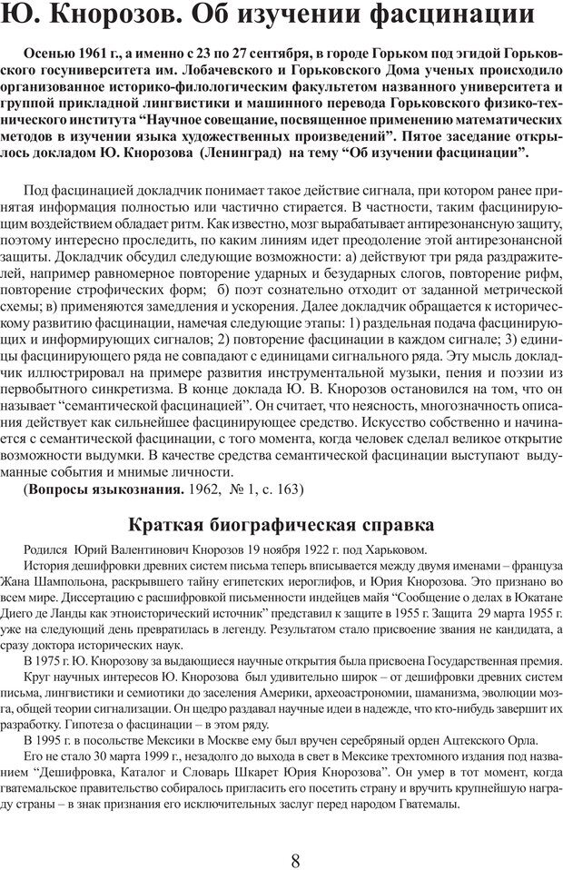 📖 PDF. Фасцинология. Соковнин В. М. Страница 7. Читать онлайн pdf
