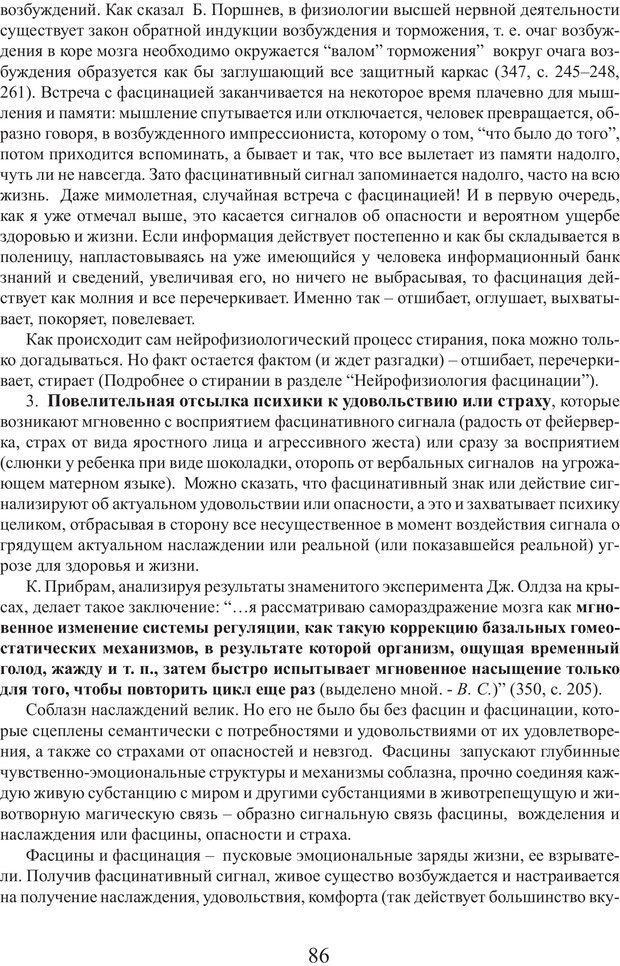 📖 PDF. Фасцинология. Соковнин В. М. Страница 85. Читать онлайн pdf