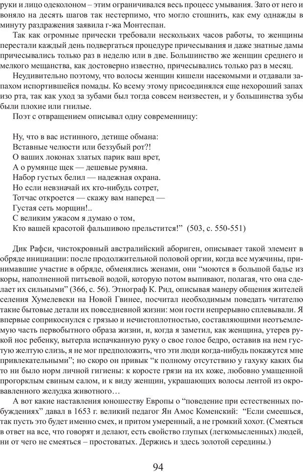 📖 PDF. Фасцинология. Соковнин В. М. Страница 93. Читать онлайн pdf