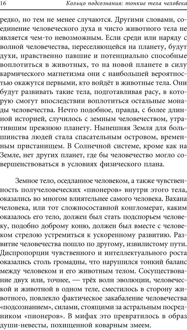📖 PDF. Кольцо подсознания. Владимиров А. В. Страница 13. Читать онлайн pdf