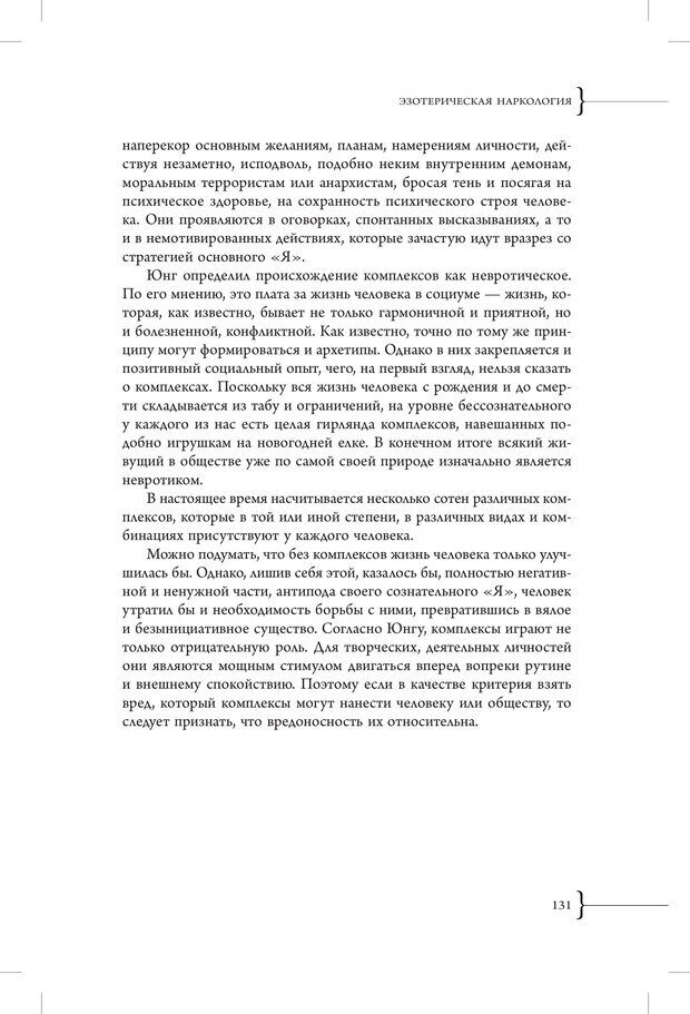 📖 PDF. Эзотерическая наркология. Вяткин А. Д. Страница 126. Читать онлайн pdf