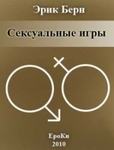 Сексуальные игры