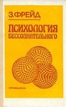 Я и Оно