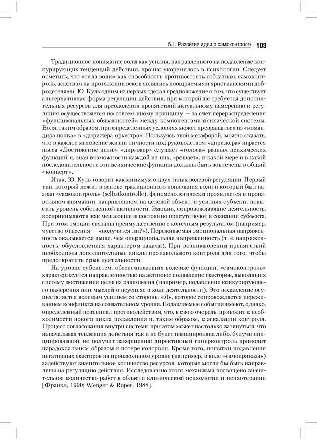 📖 PDF. Психология воли. Ильин Е. П. Страница 102. Читать онлайн pdf
