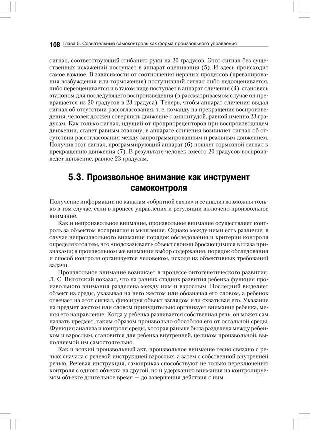 📖 PDF. Психология воли. Ильин Е. П. Страница 107. Читать онлайн pdf