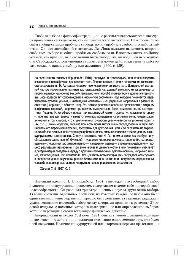 📖 PDF. Психология воли. Ильин Е. П. Страница 21. Читать онлайн pdf