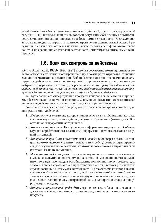 📖 PDF. Психология воли. Ильин Е. П. Страница 40. Читать онлайн pdf