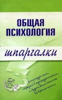 Общая психология, Дмитриева Наталья