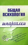 Общая психология