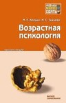 Возрастная психология: конспект лекций