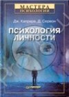 Психология личности