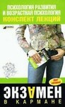 Психология развития и возрастная психология: конспект лекций